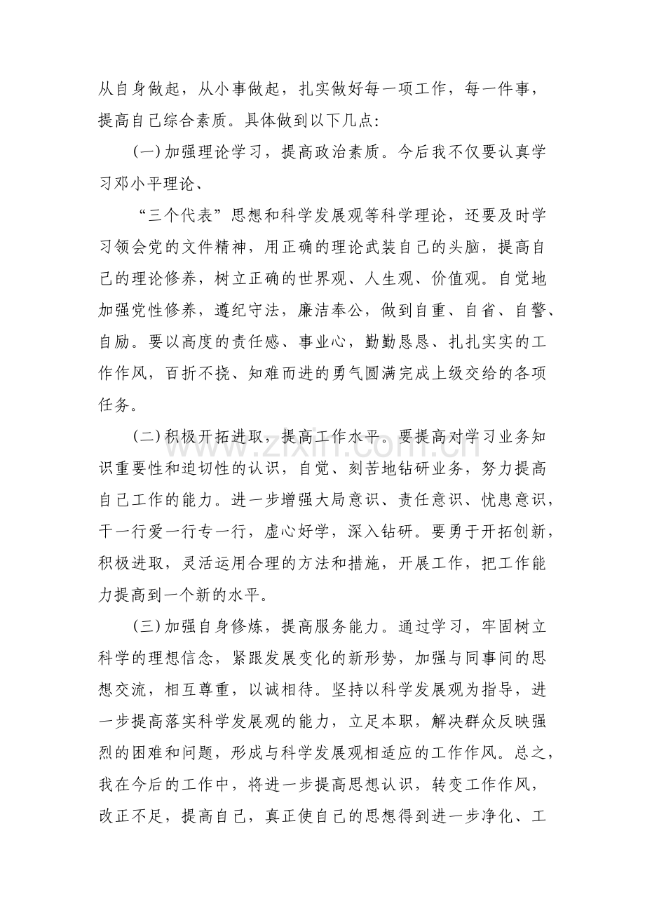 关于四照四看对照检查材料【八篇】.pdf_第3页