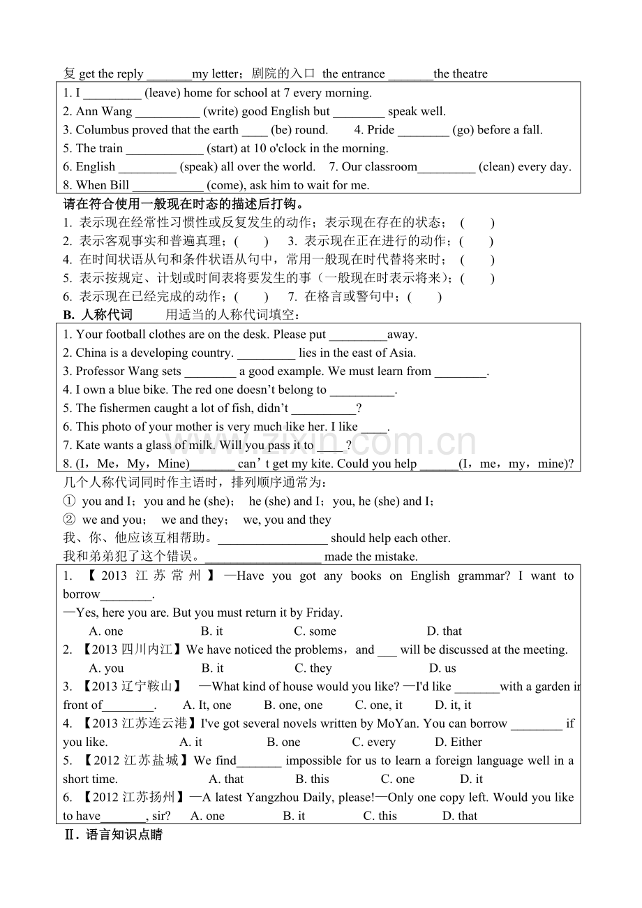 初三总复习错题再练.doc_第2页