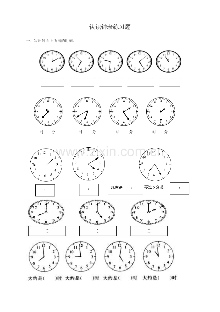 新人教版二年级上册认识时间练习题库.doc_第1页