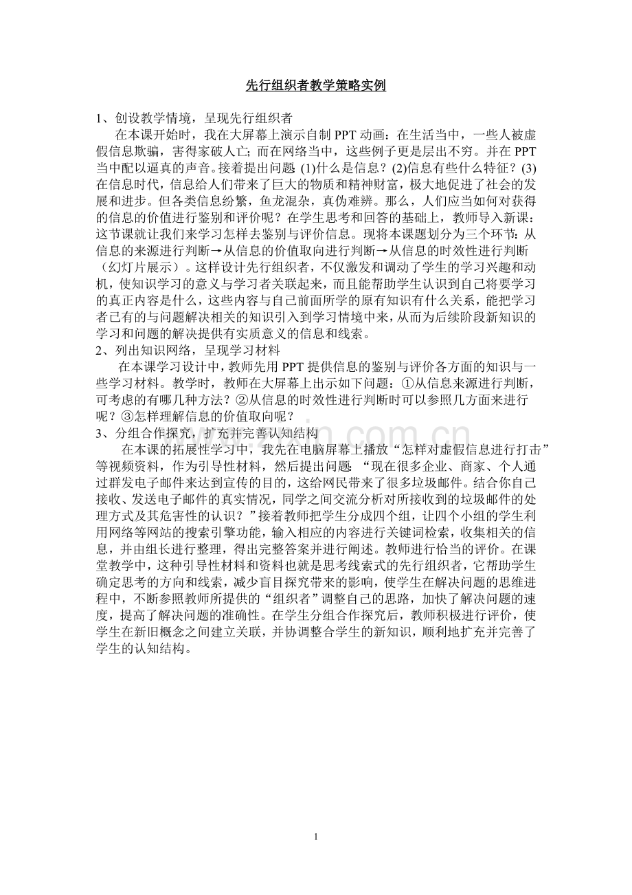 先行组织者教学策略实例yyf.doc_第1页