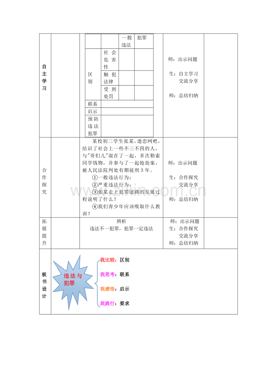 第三课第四课时.doc_第2页