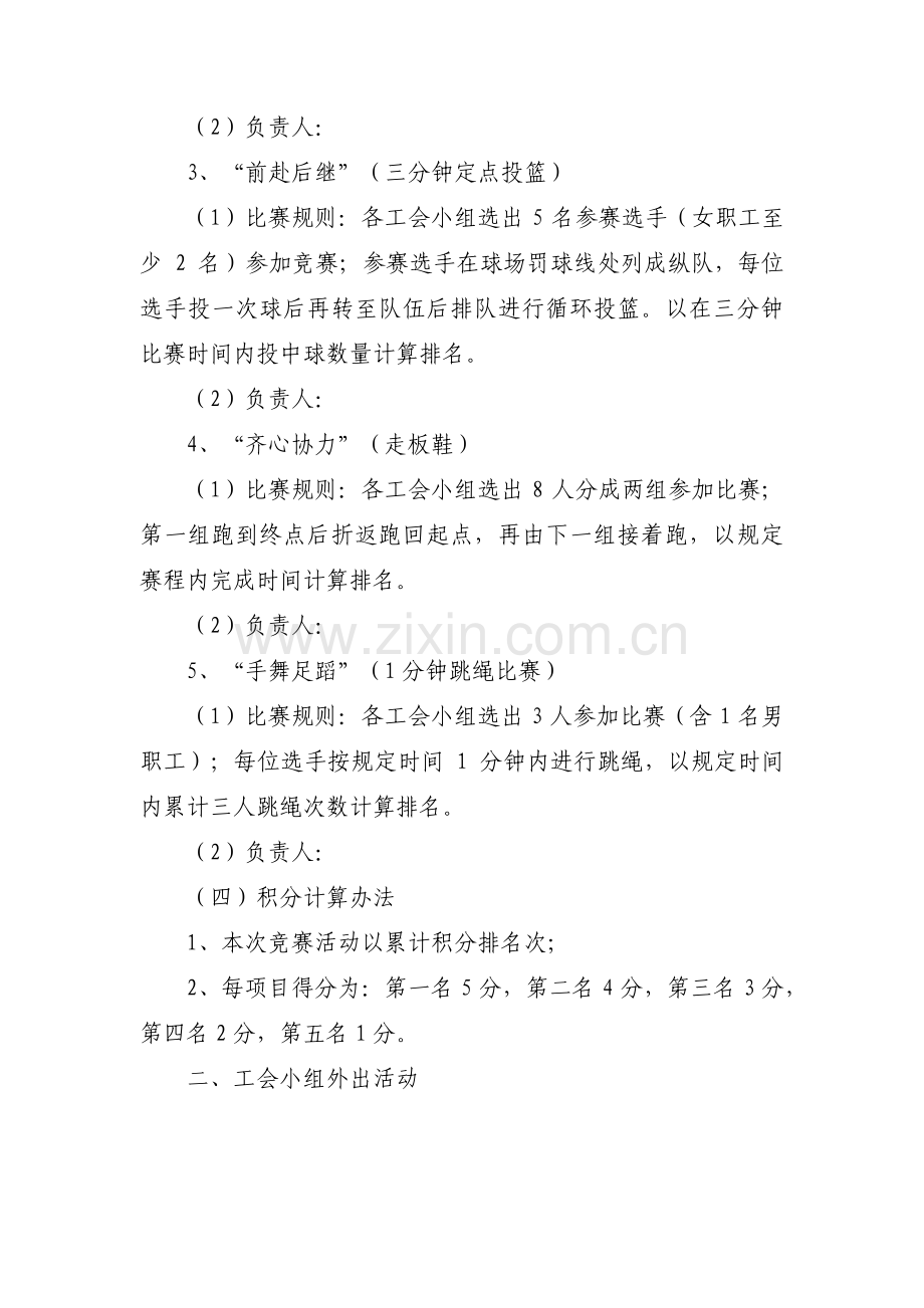 五一主题党日活动方案计划3篇.pdf_第2页