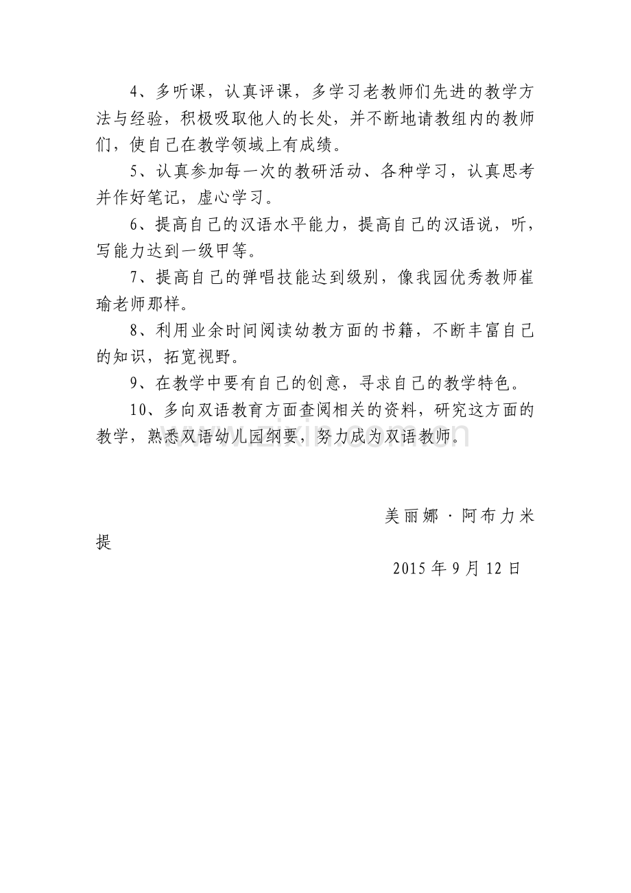 幼儿园教师个人三年发展计划.docx_第2页