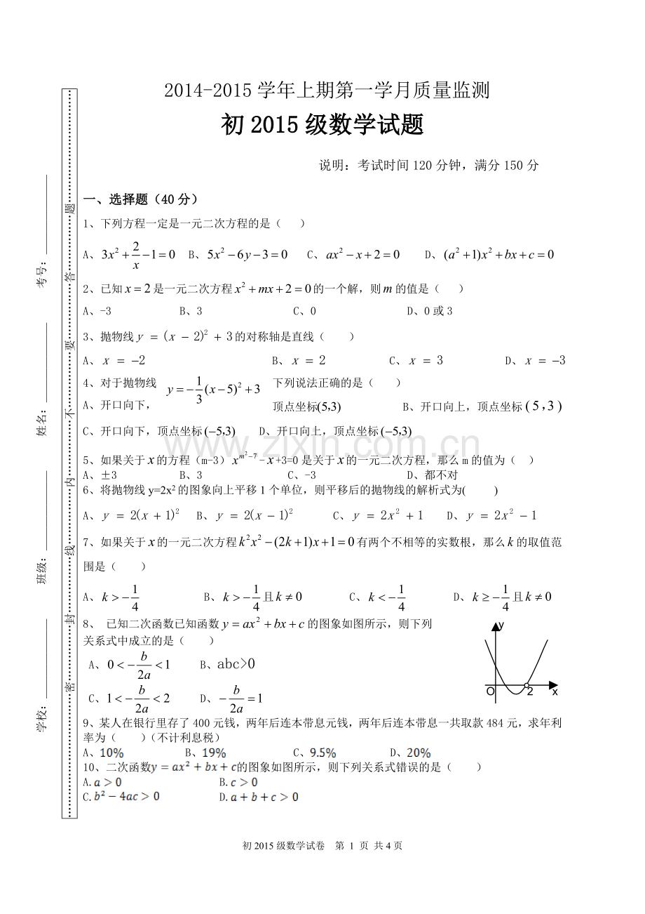 九年级第一次月考试卷.doc_第1页