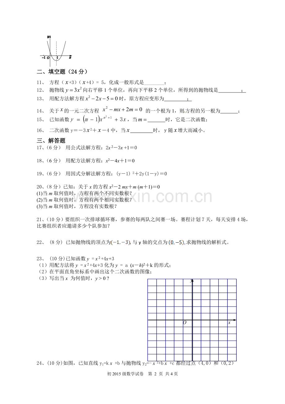 九年级第一次月考试卷.doc_第2页