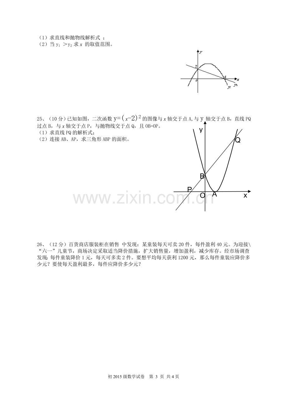 九年级第一次月考试卷.doc_第3页