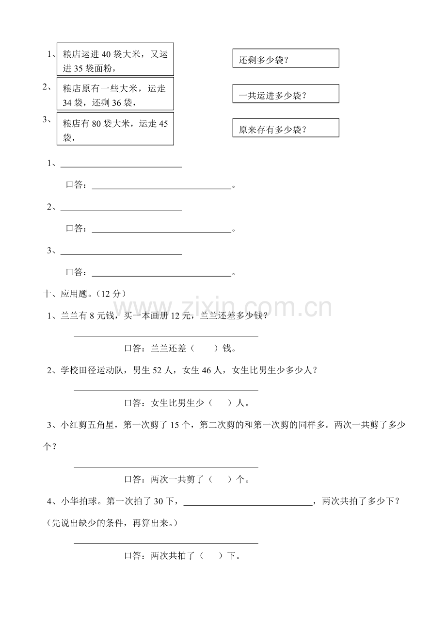 小学数学一年级下册综合练习题.doc_第3页