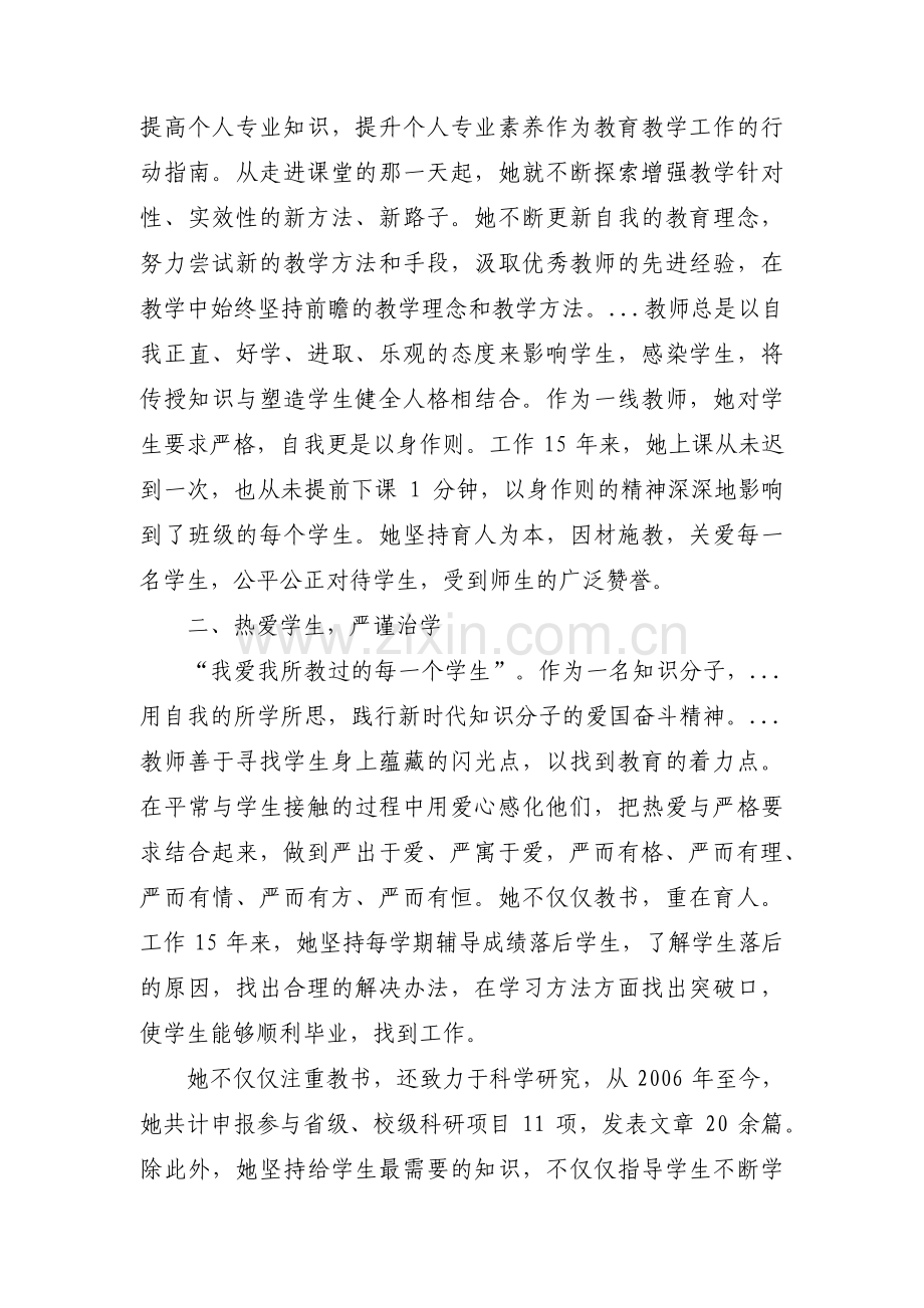 优秀教师个人主要事迹材料(通用3篇).pdf_第2页