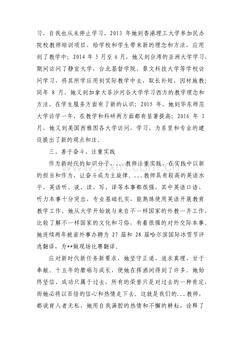 优秀教师个人主要事迹材料(通用3篇).pdf_第3页