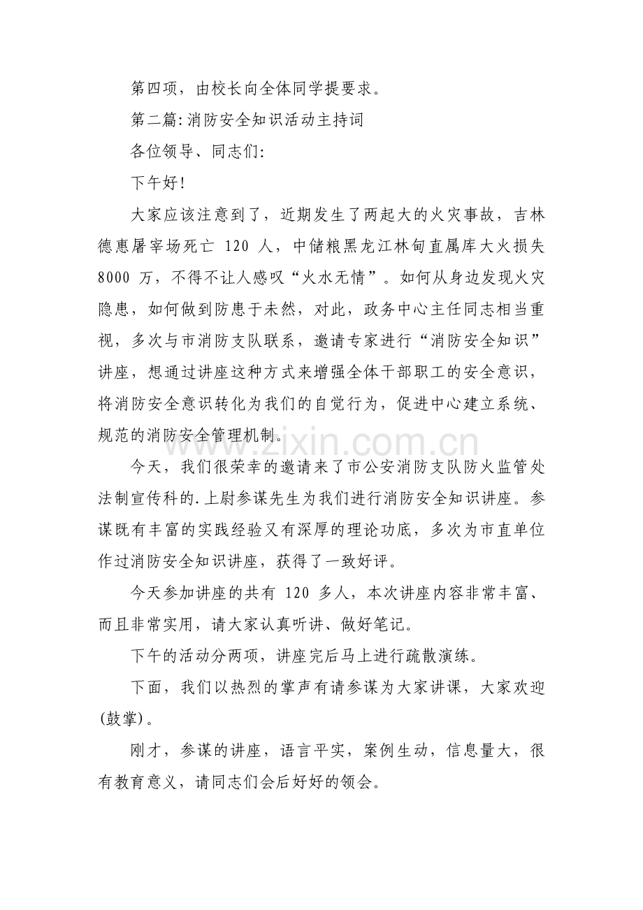 消防安全知识活动主持词【三篇】.pdf_第2页