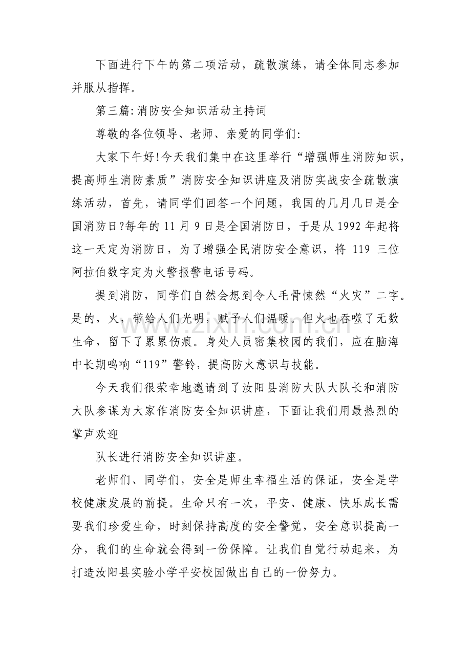 消防安全知识活动主持词【三篇】.pdf_第3页