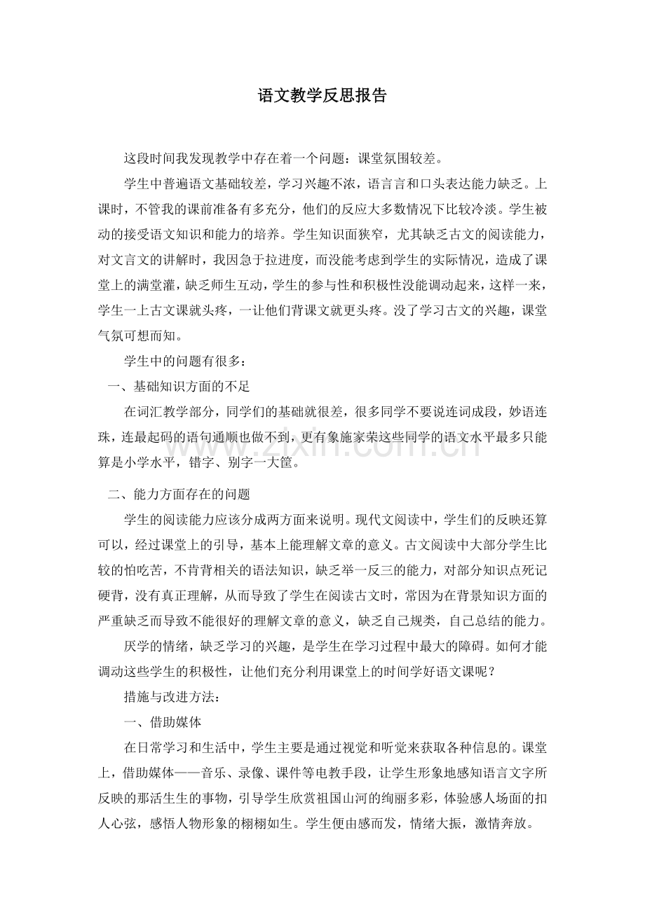 新课标人教版语文课教学反思.doc_第1页