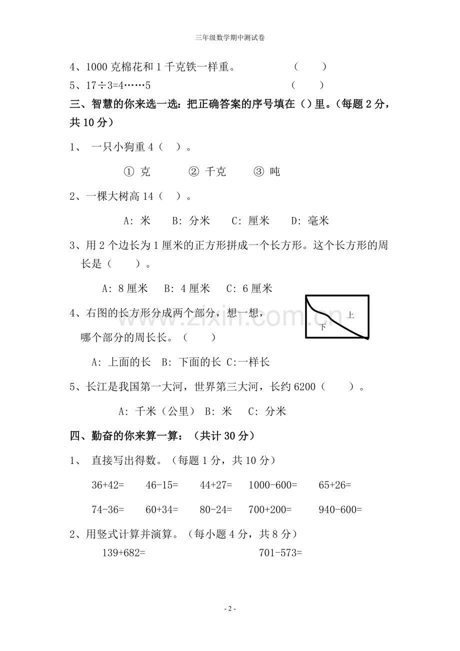 三年级数学期中考试卷.doc_第2页