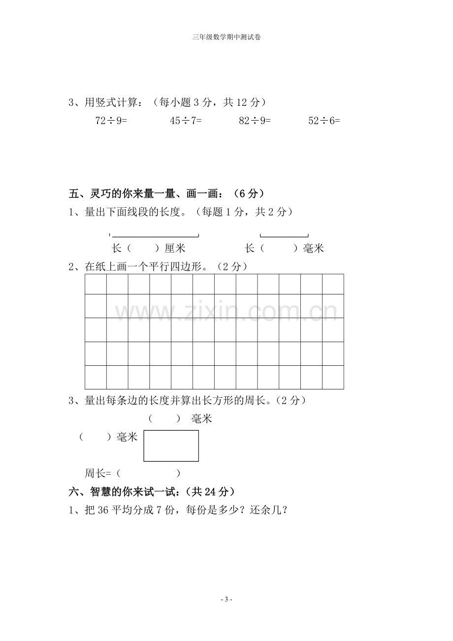 三年级数学期中考试卷.doc_第3页