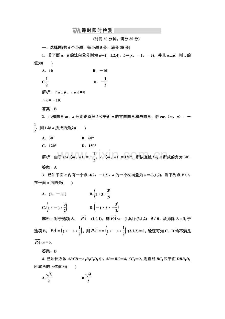 第七章第七节课时限时检测.doc_第1页