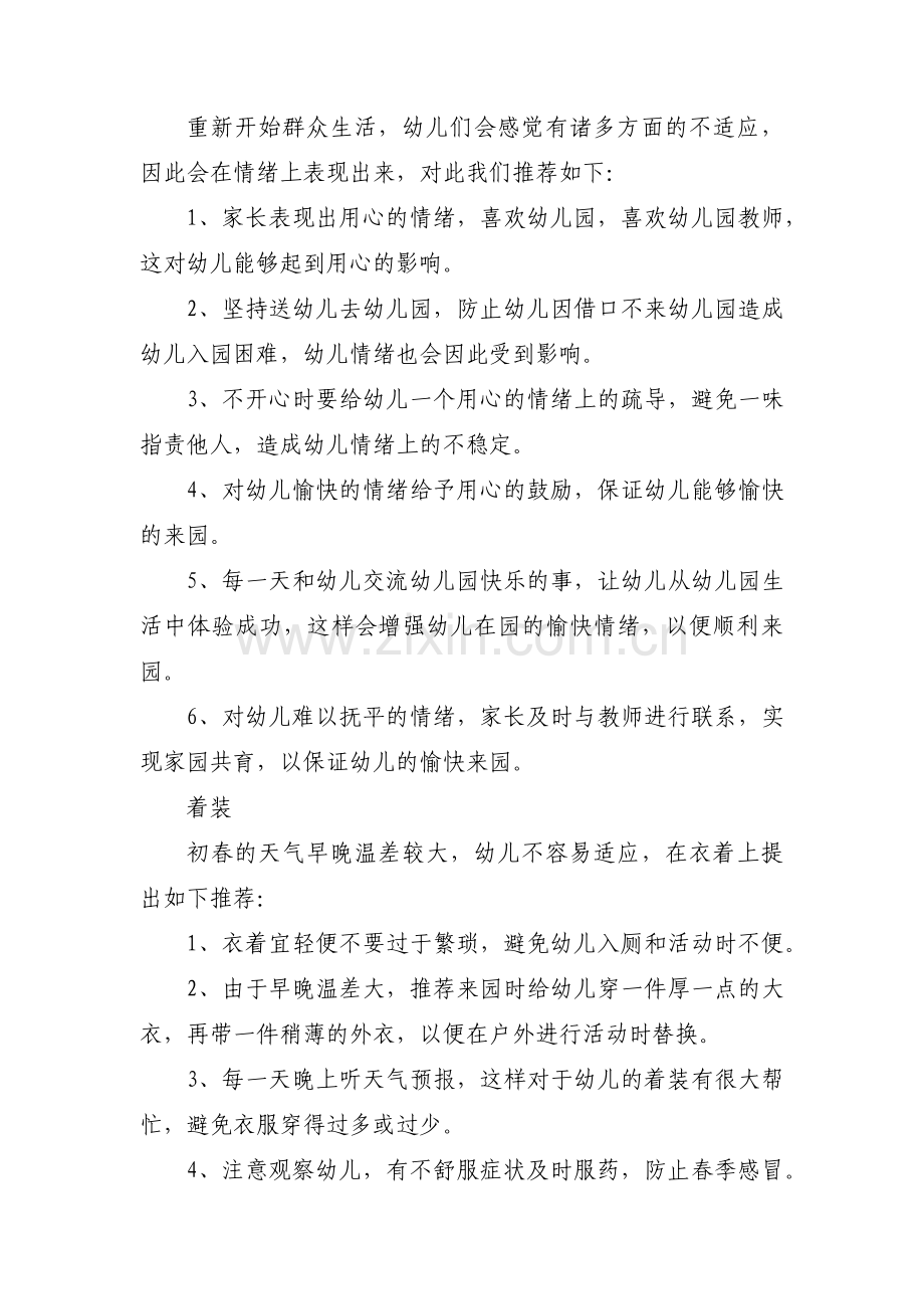 春季开学温馨提示简短范例三篇.pdf_第2页