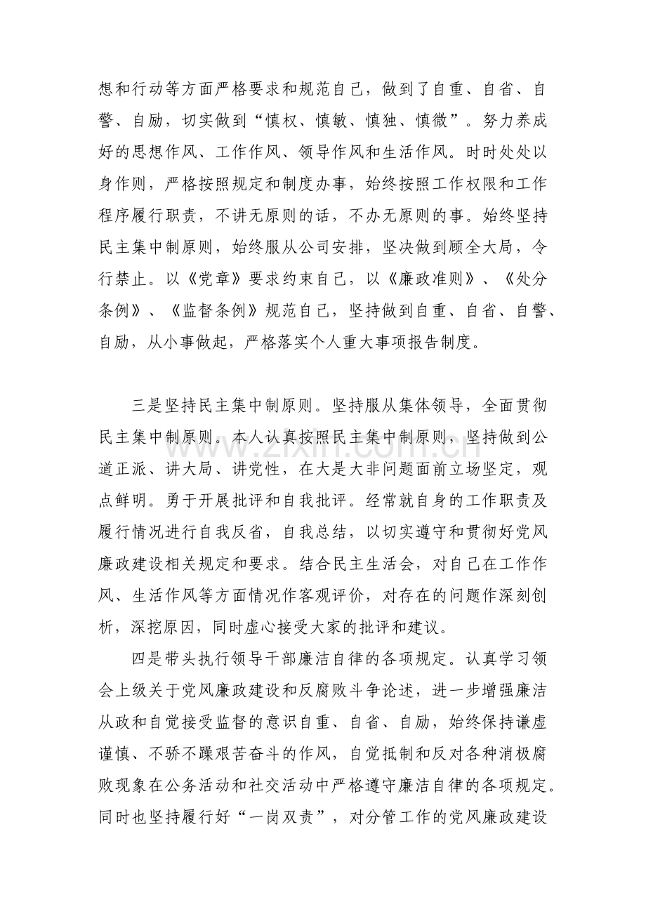 一岗双责汇报材料范文(3篇).pdf_第2页