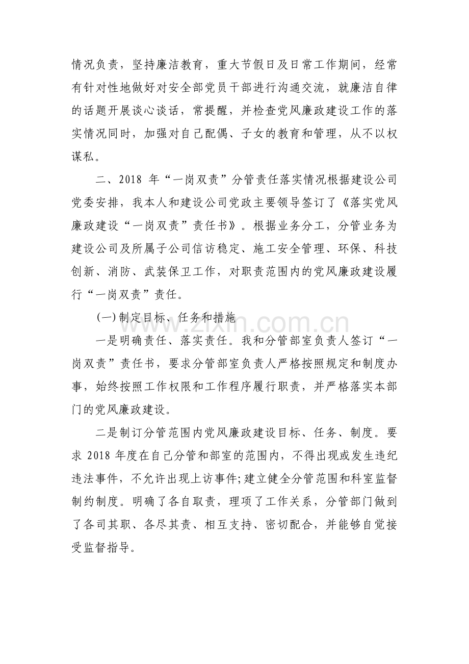 一岗双责汇报材料范文(3篇).pdf_第3页