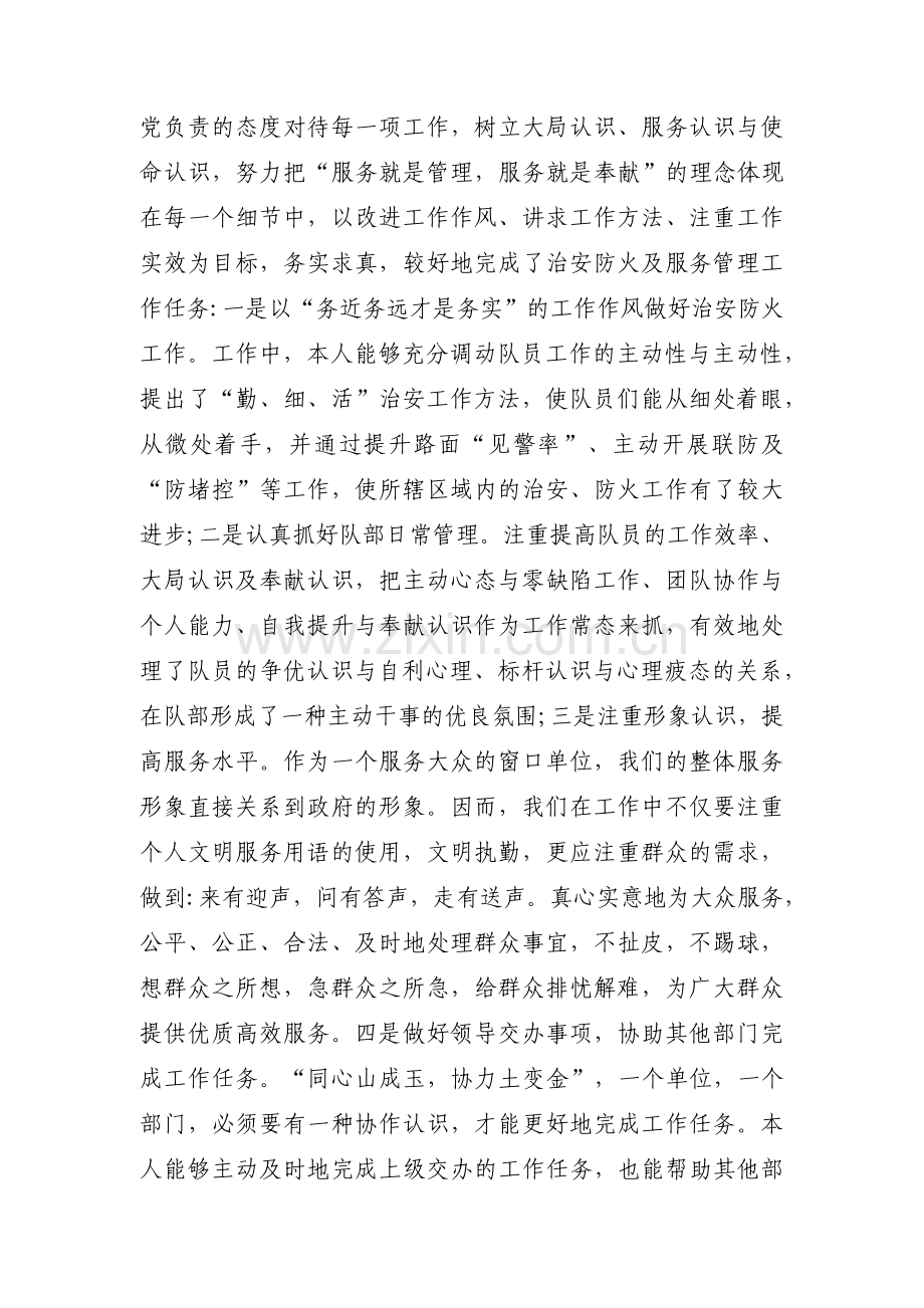 民主评议整改措施范文(3篇).pdf_第2页