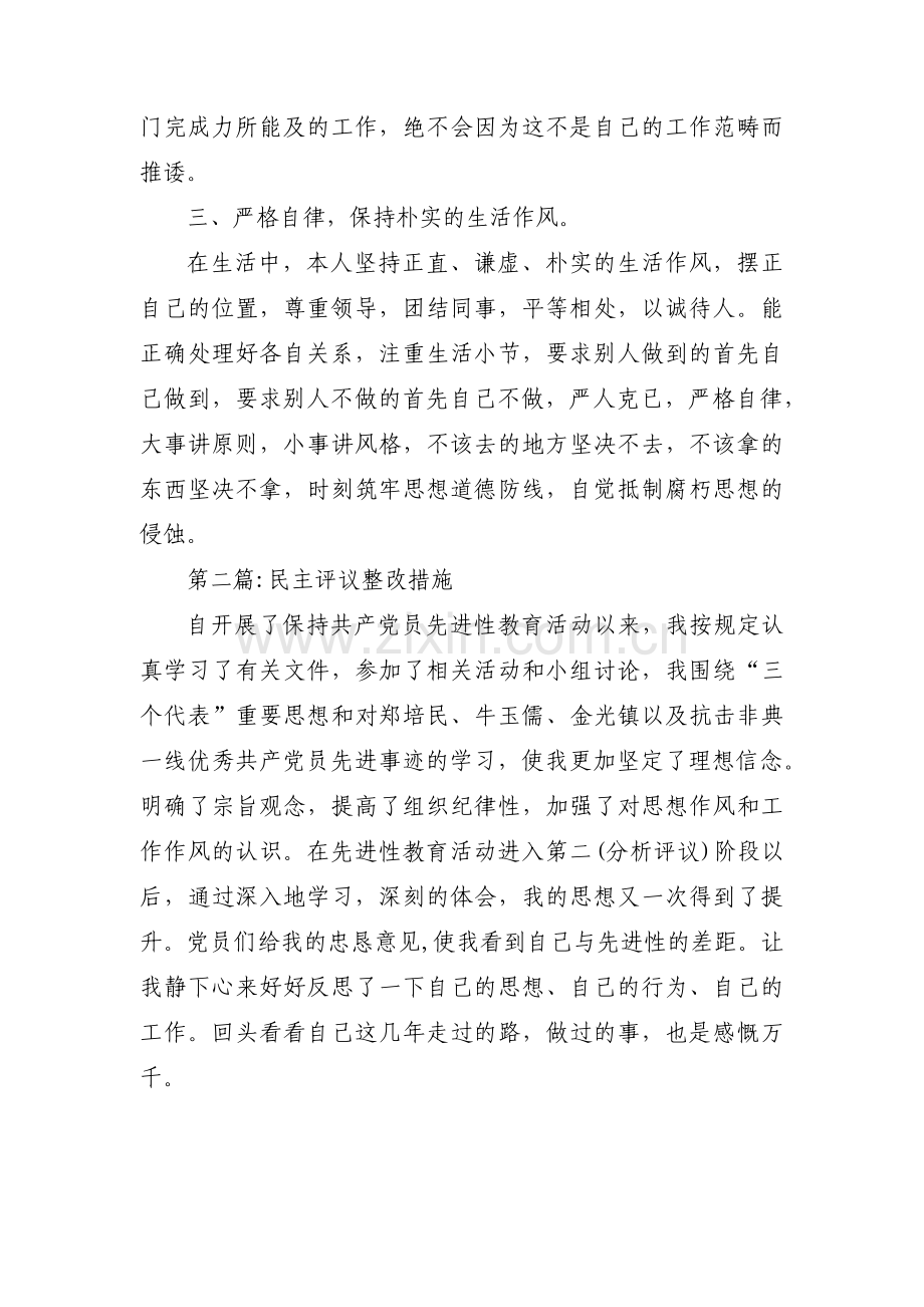 民主评议整改措施范文(3篇).pdf_第3页