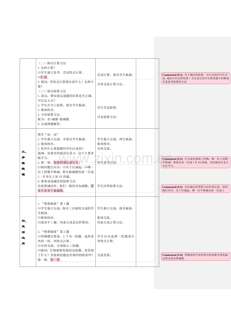 三位数减两、三位数（一次退位减）教学设计.doc_第2页