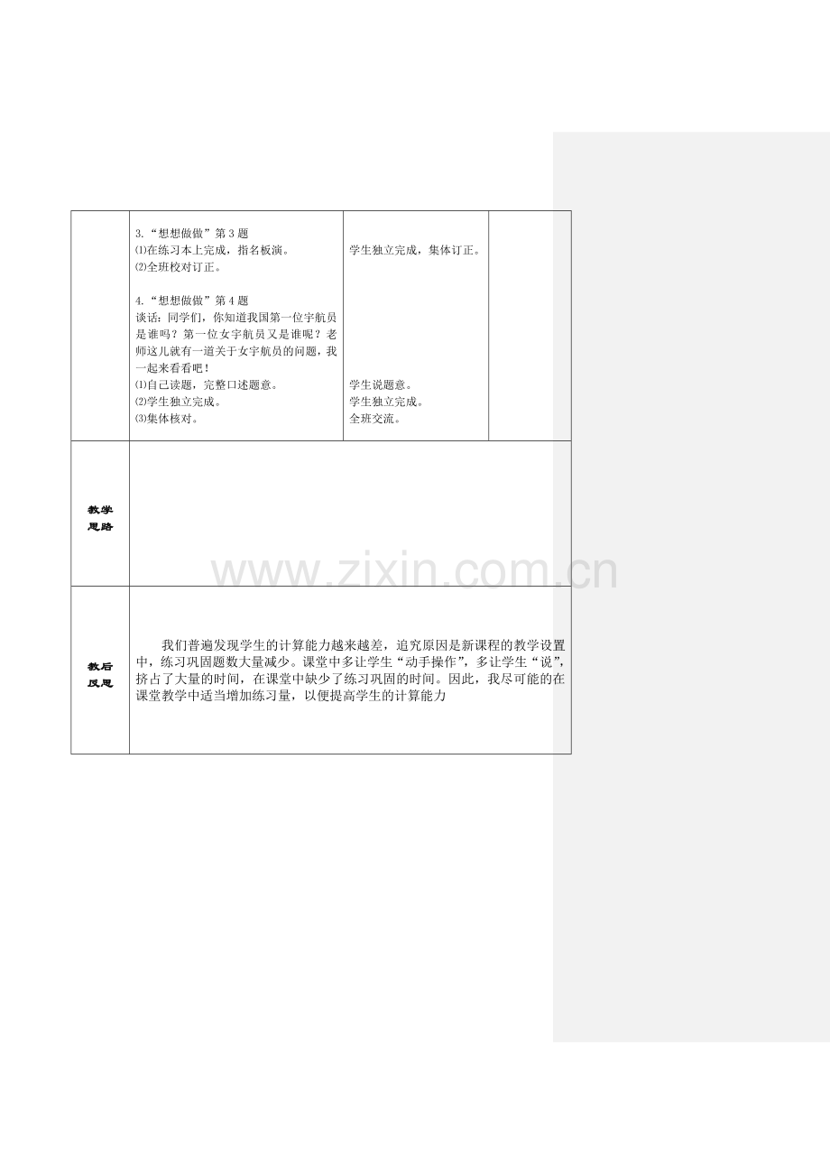 三位数减两、三位数（一次退位减）教学设计.doc_第3页