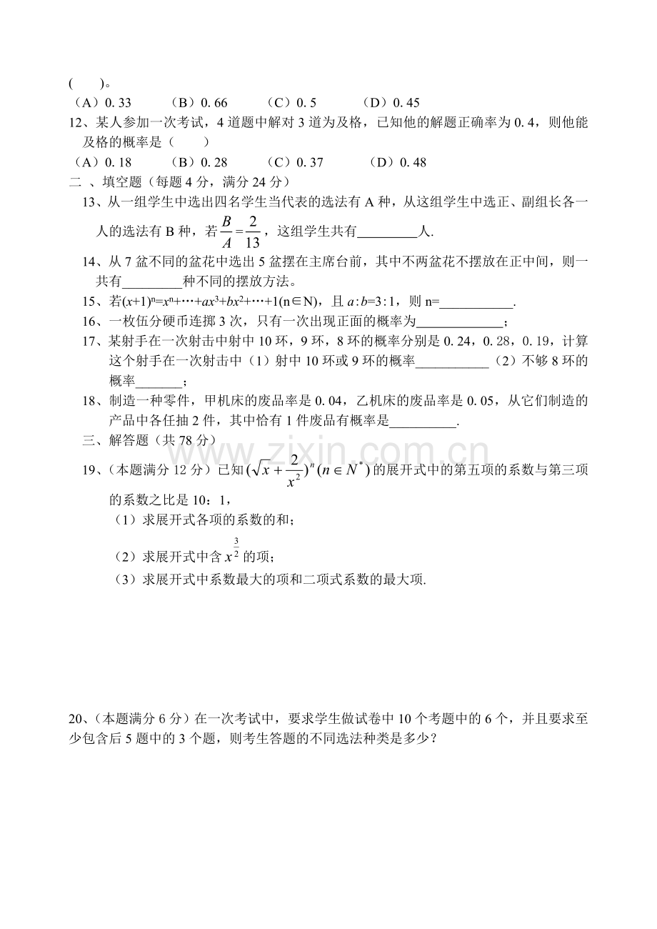 排列、组合、二项式、概率测试题.doc_第2页