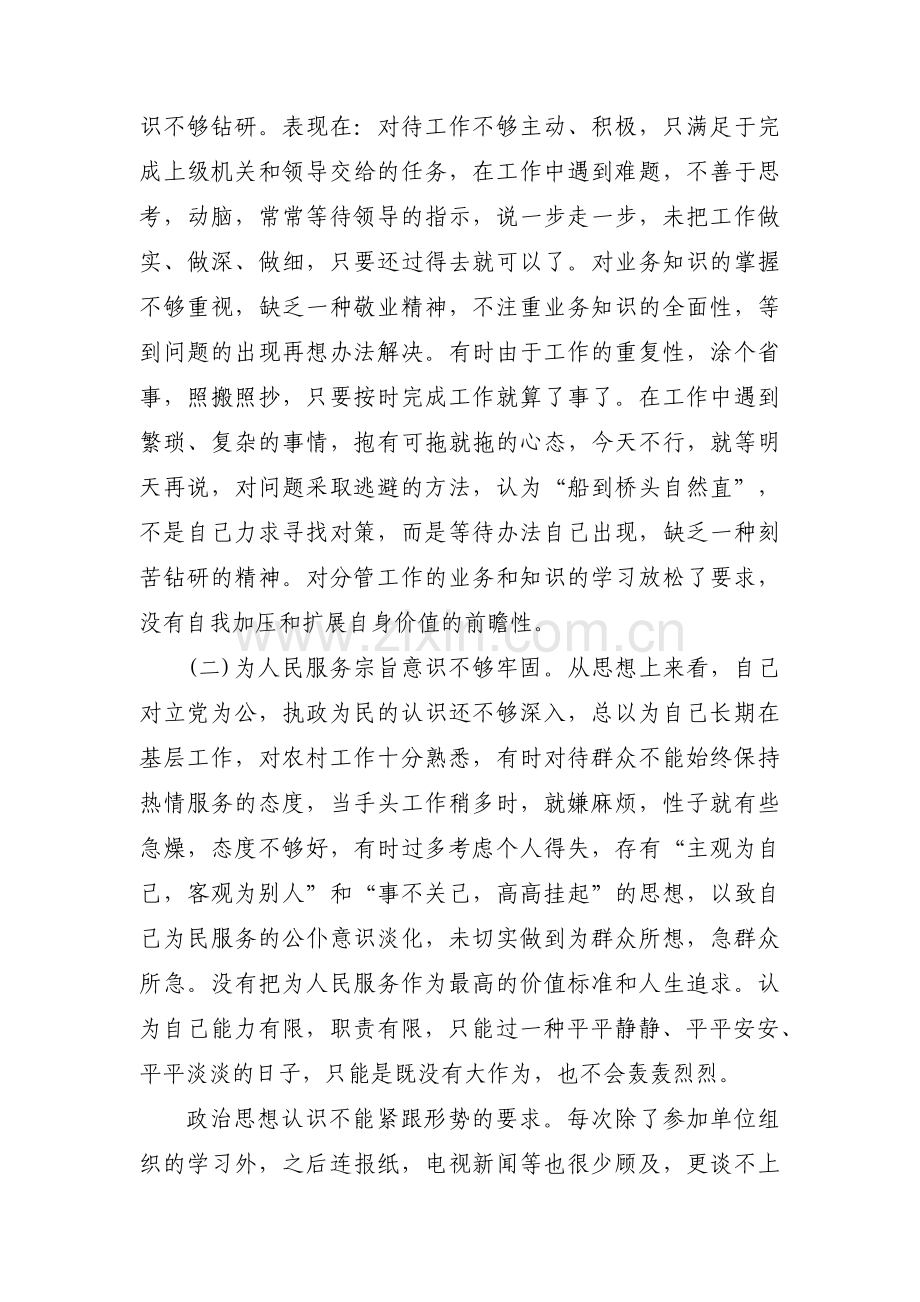 关于纪检监察干部自身纪律作风自查报告【六篇】.pdf_第2页