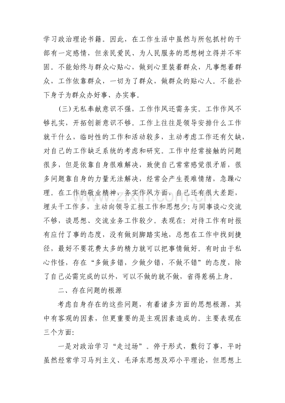 关于纪检监察干部自身纪律作风自查报告【六篇】.pdf_第3页