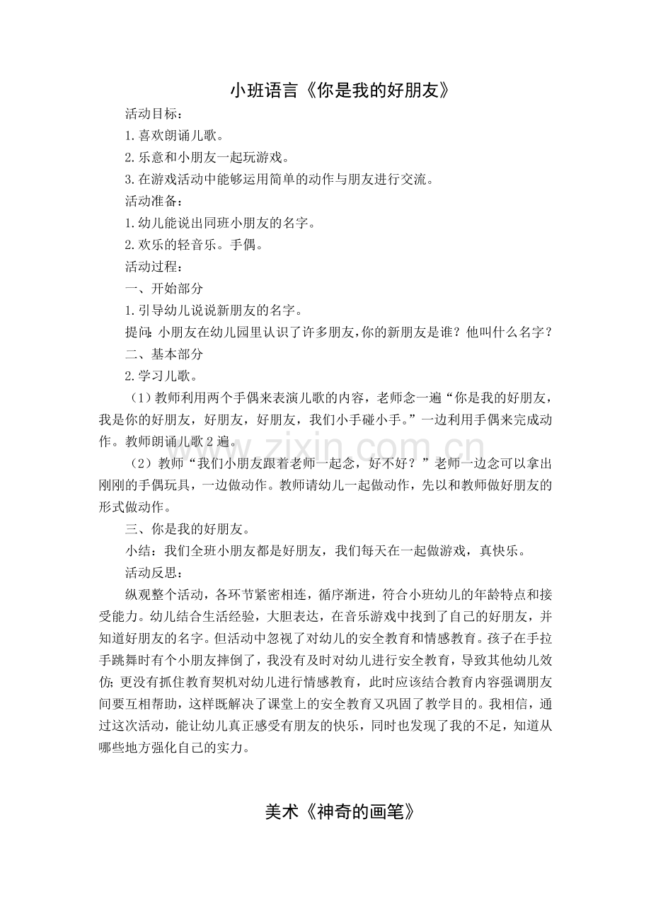 第二周教案及反思.doc_第1页