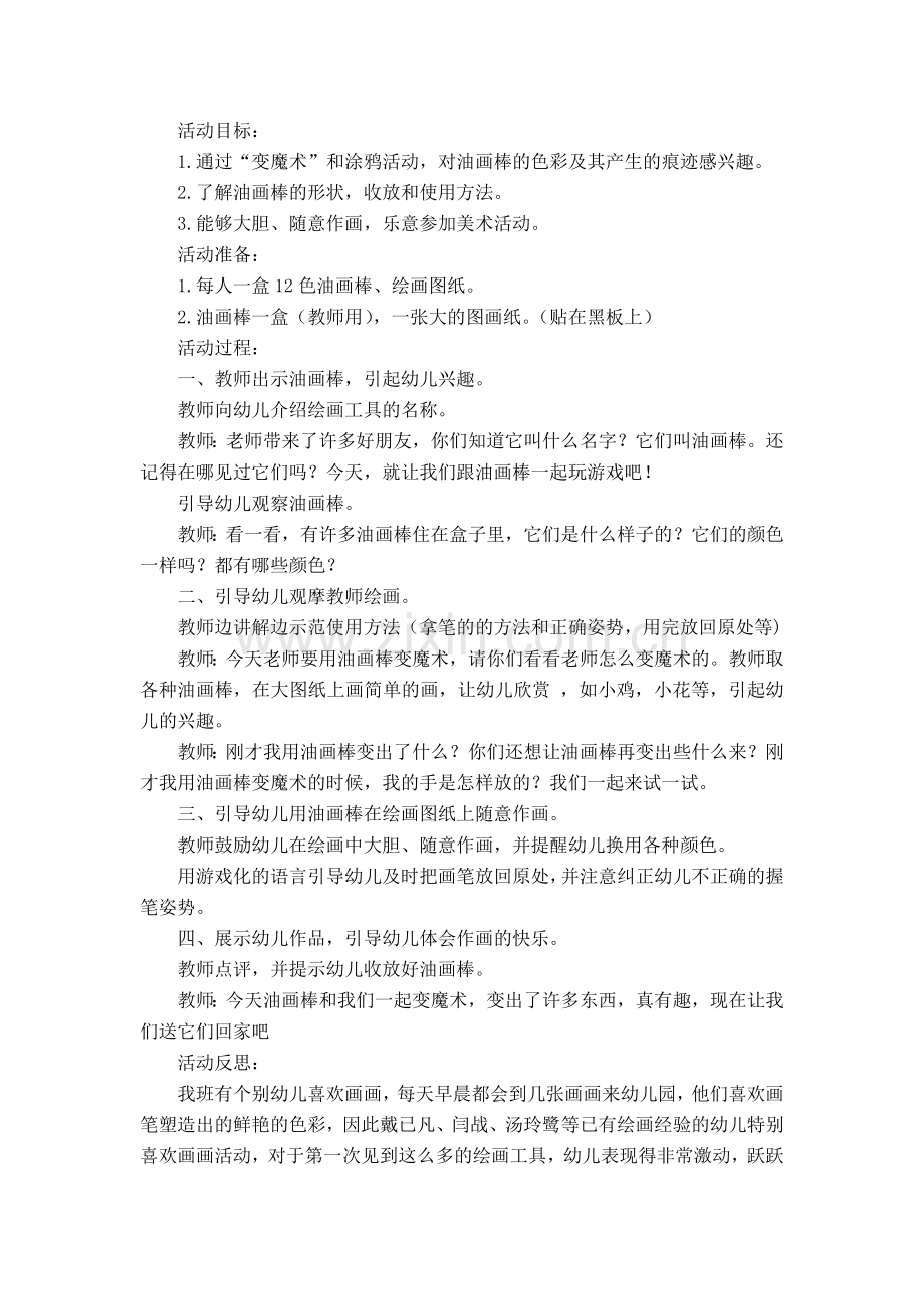 第二周教案及反思.doc_第2页