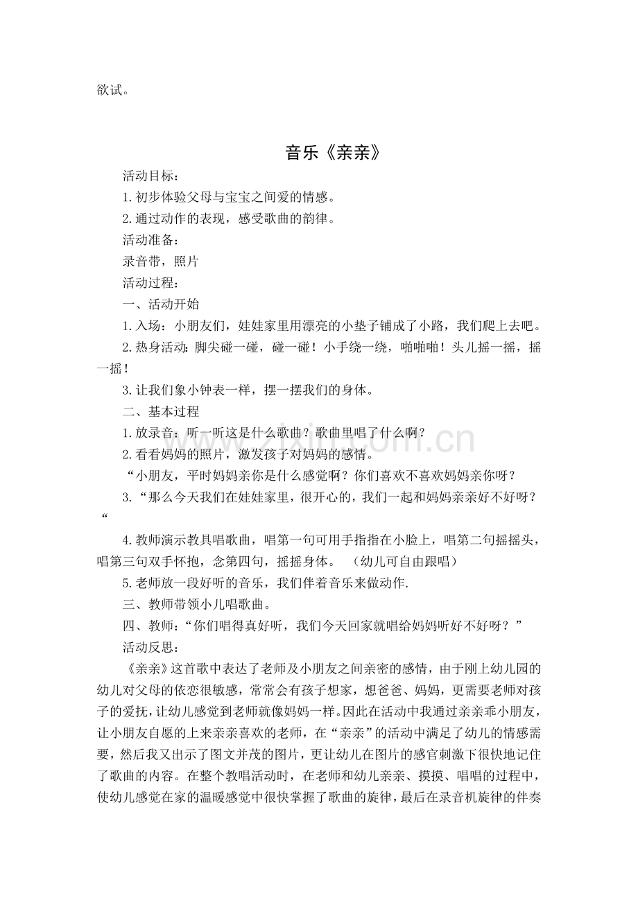 第二周教案及反思.doc_第3页