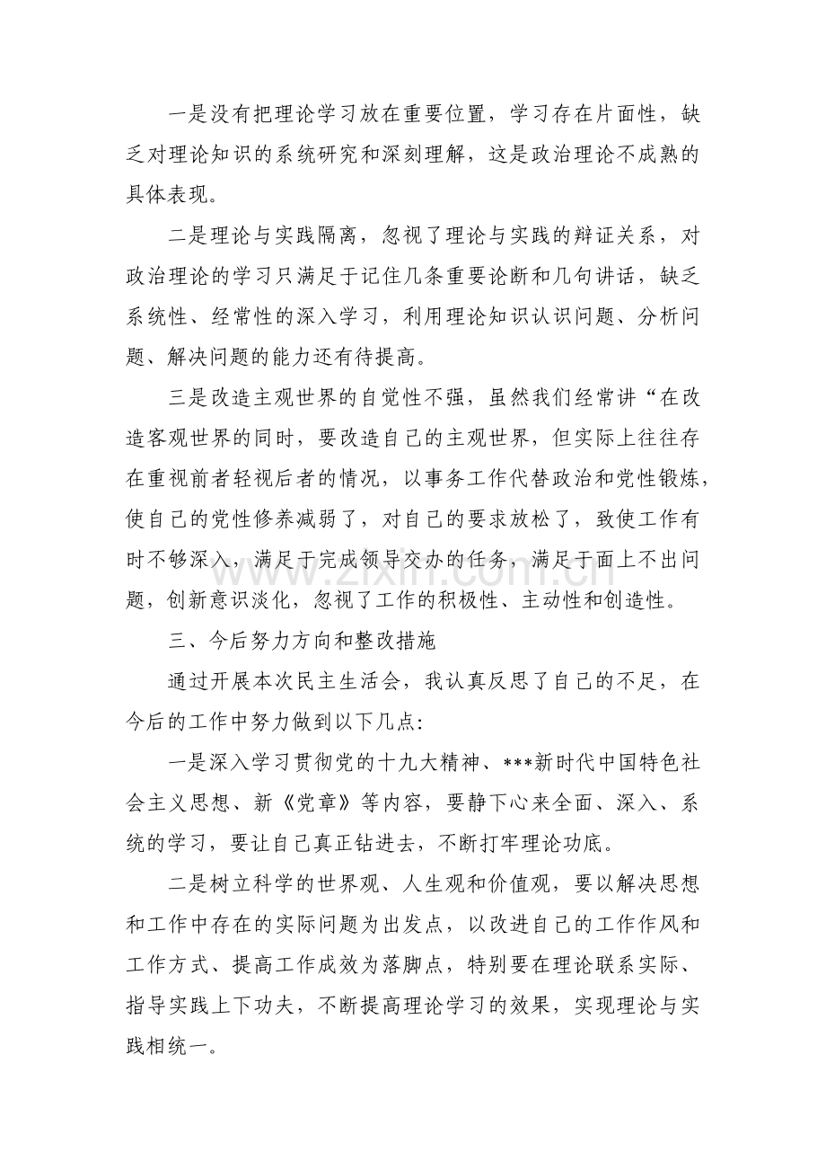 关于高校教师组织生活会对照检查材料【三篇】.pdf_第2页