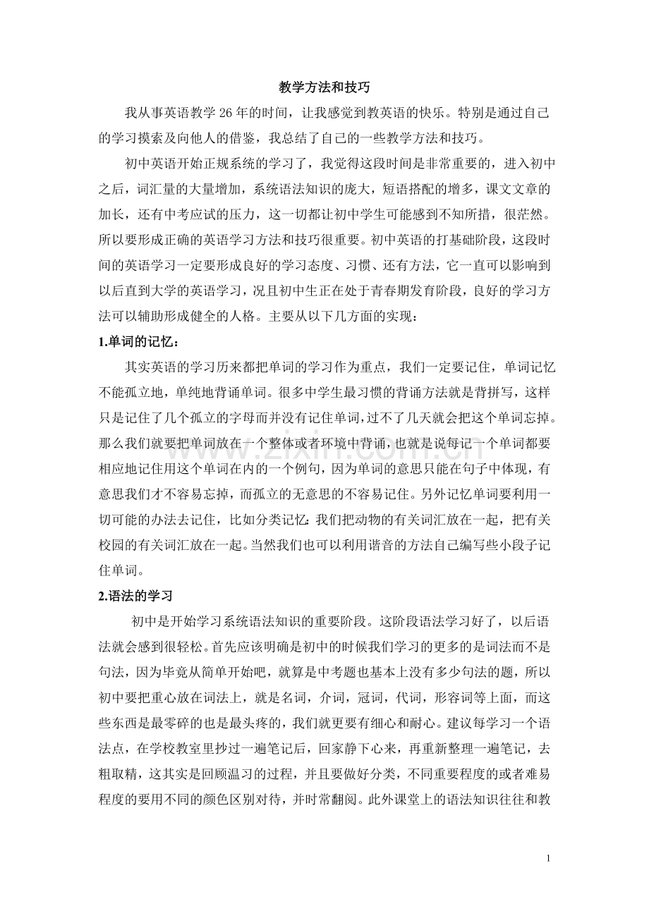 英语教学方法和技巧.doc_第1页