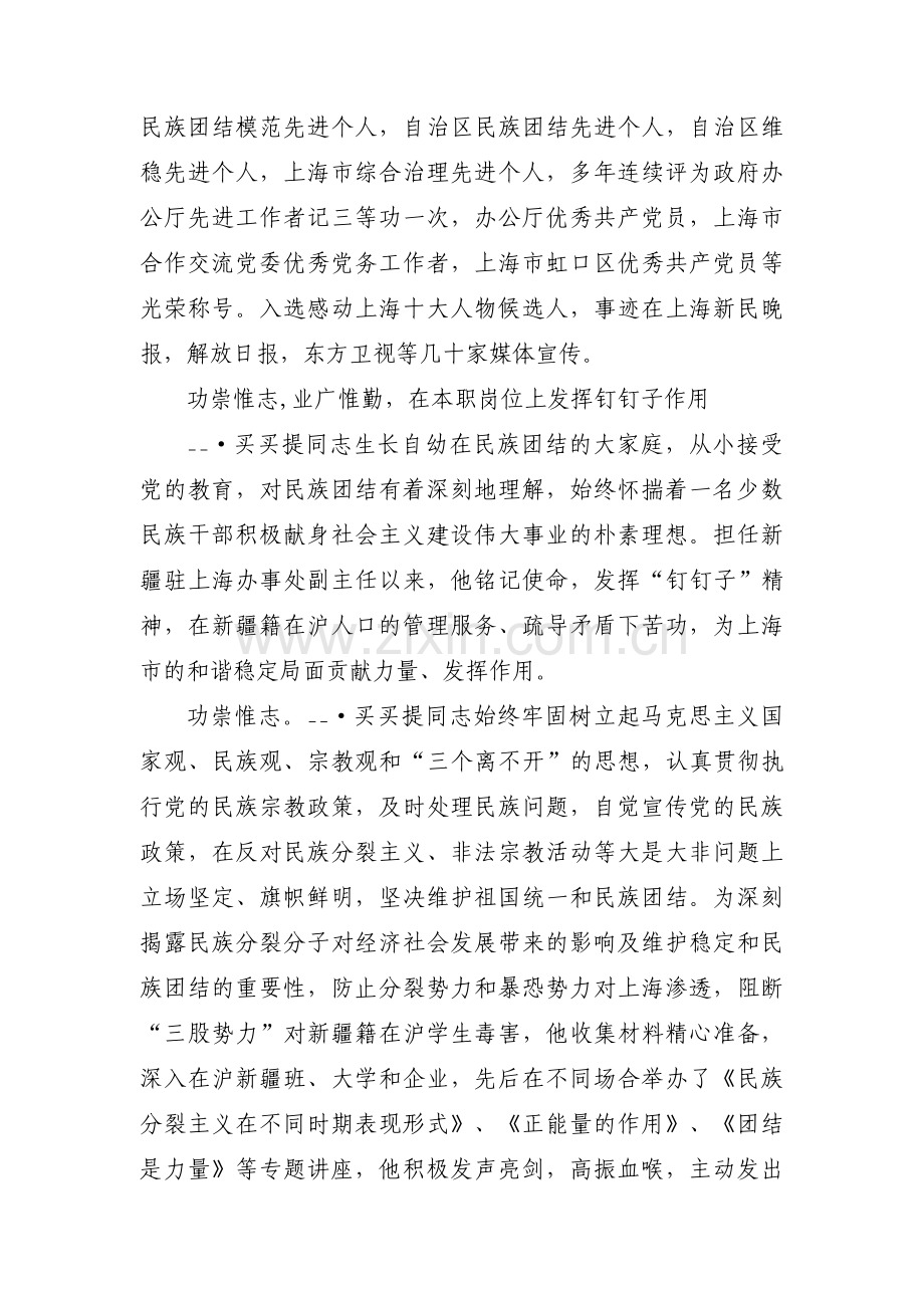 村党支部书记个人先进事迹材料范文十三篇.pdf_第3页