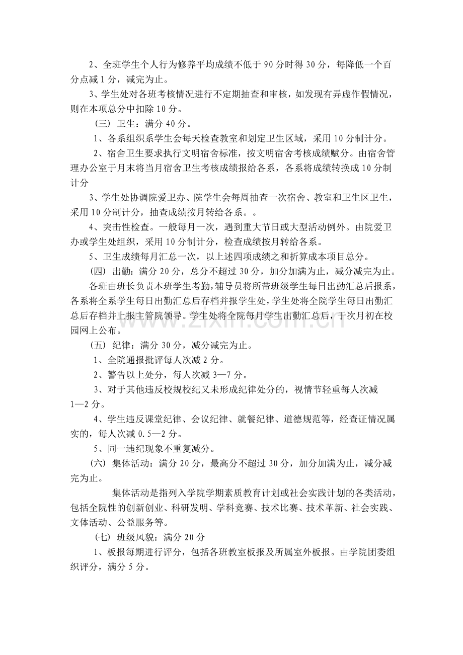 文明班级评比办法.doc_第2页