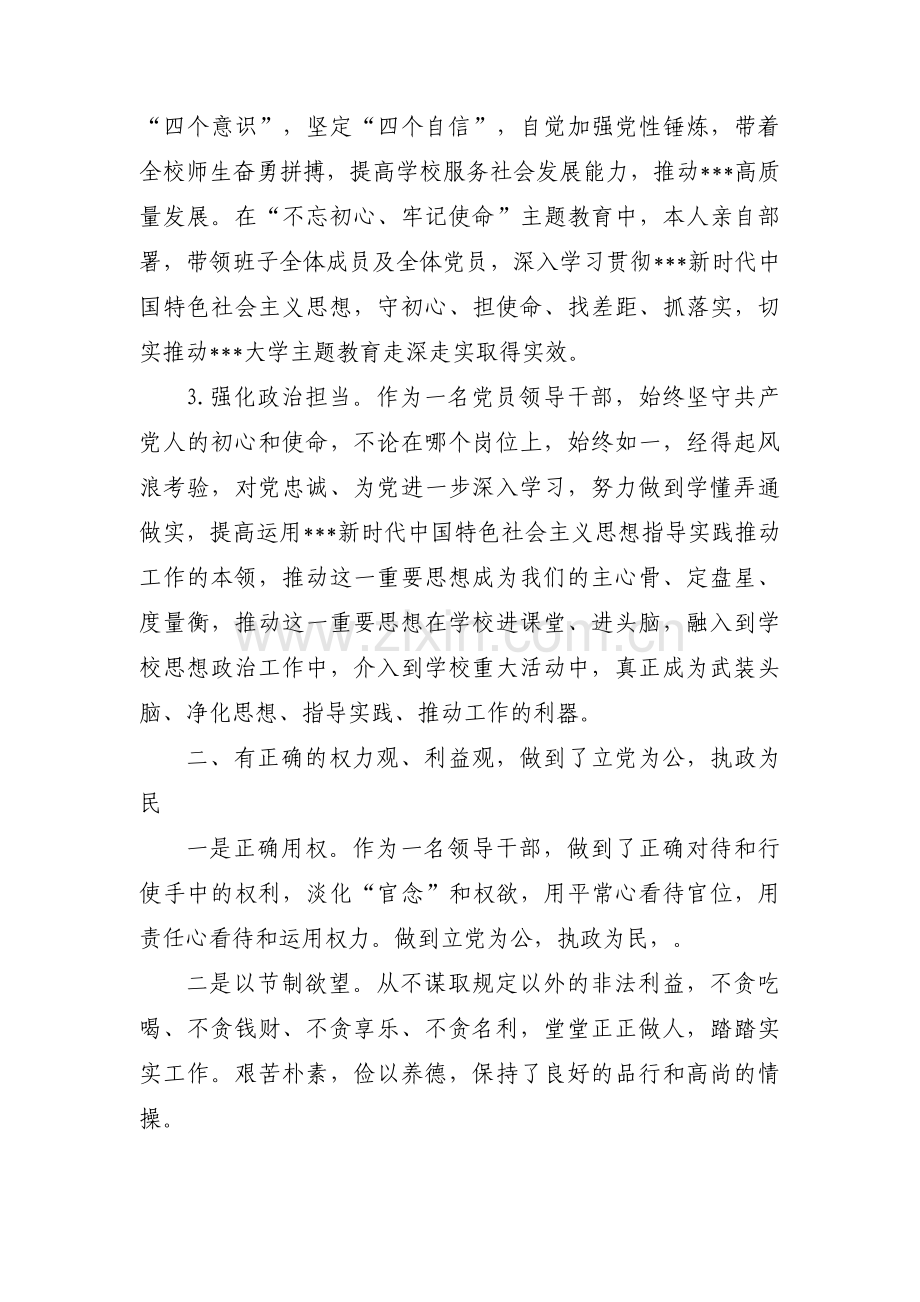 领导干部政治素质自查自评报告九篇.pdf_第2页