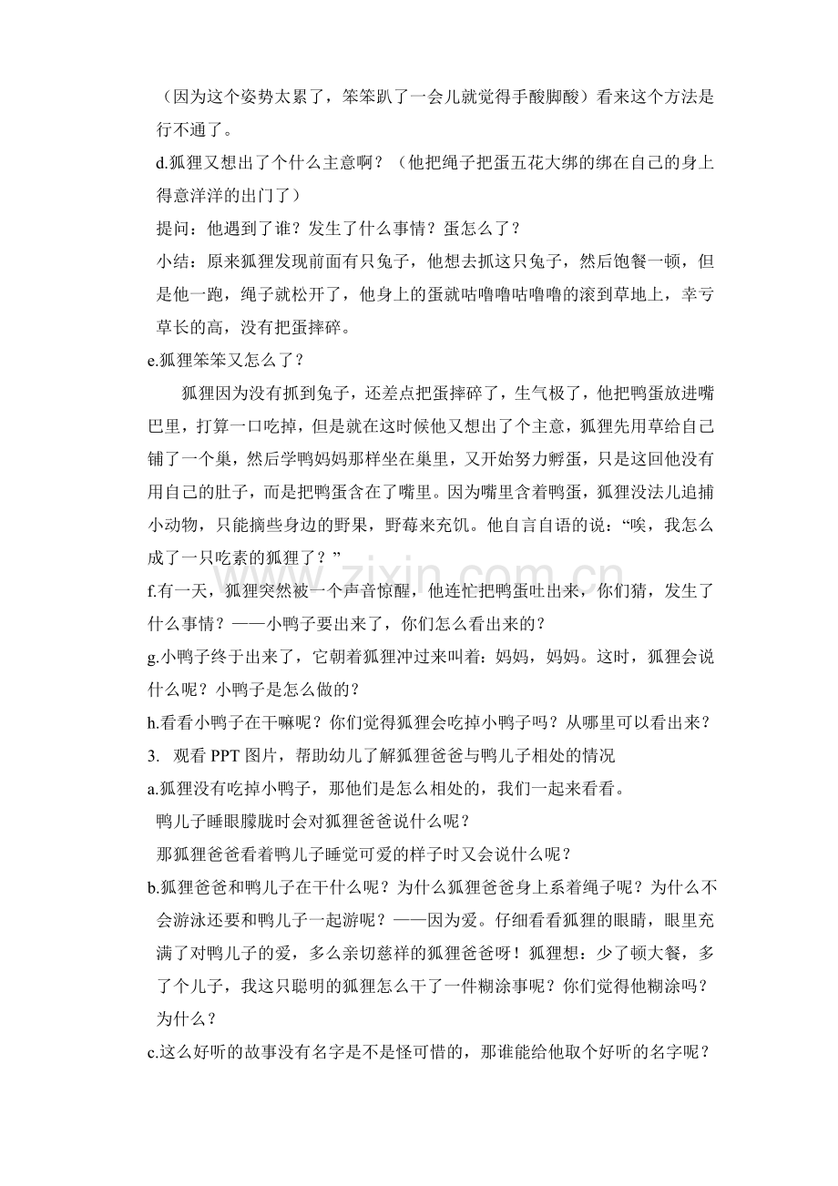 大班语言教案狐狸爸爸鸭儿子.doc_第2页