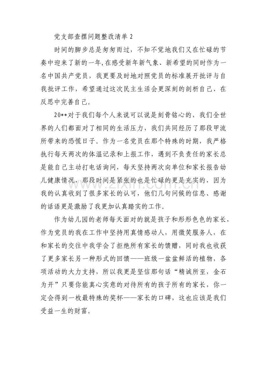 党支部查摆问题整改清单(通用3篇).pdf_第2页