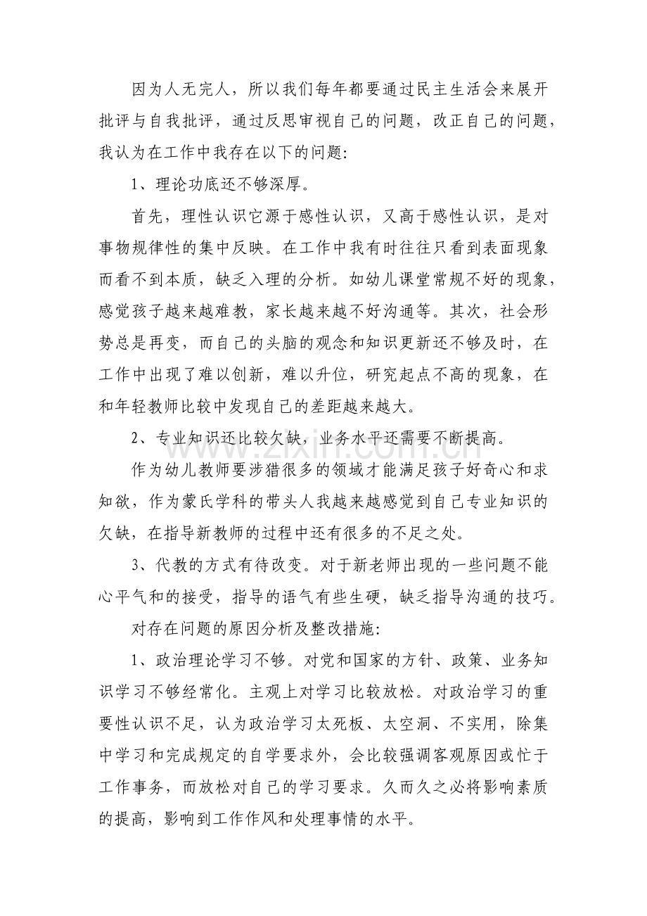 党支部查摆问题整改清单(通用3篇).pdf_第3页