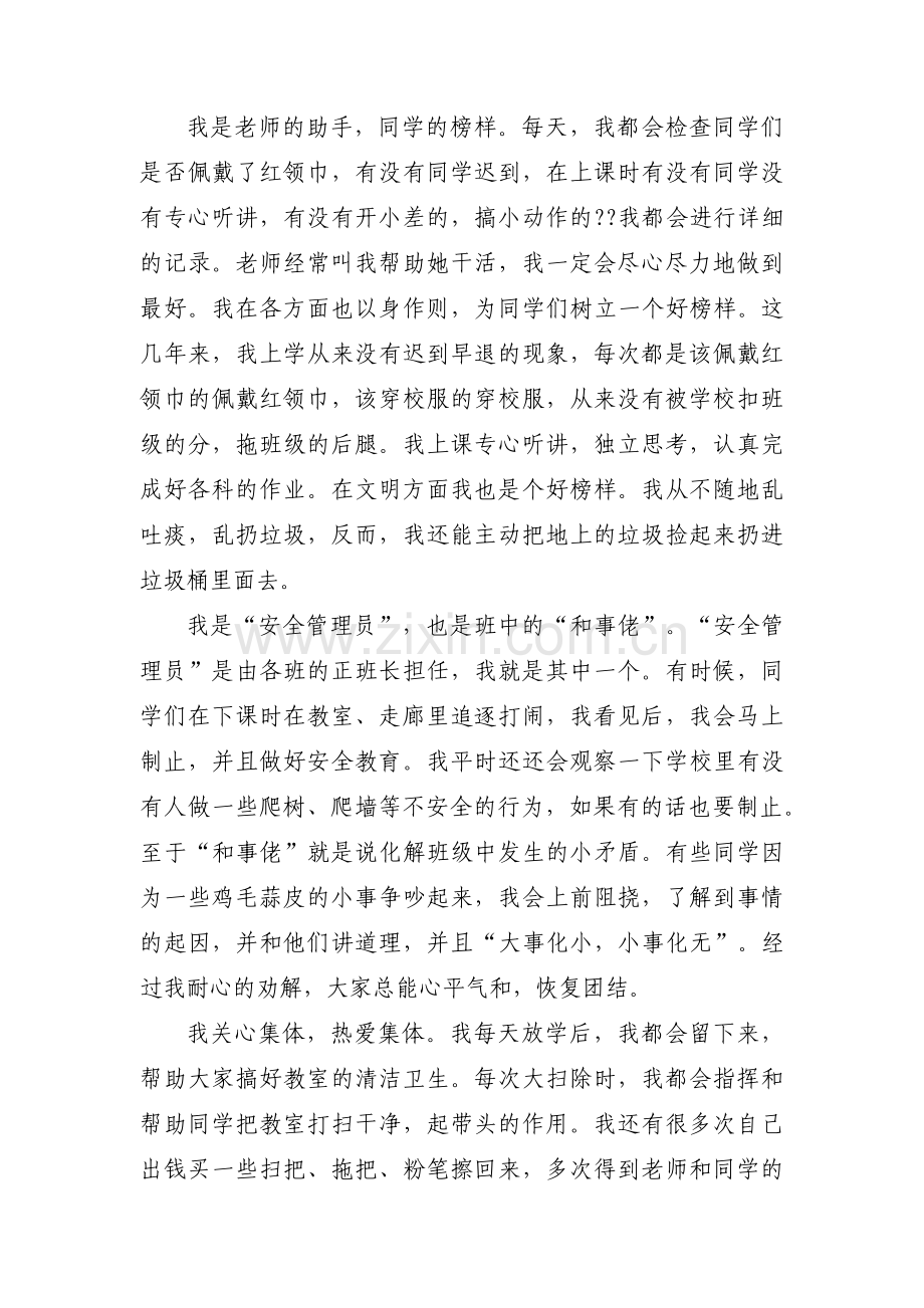 关于优秀少先队员1500字主要事迹三篇.pdf_第2页