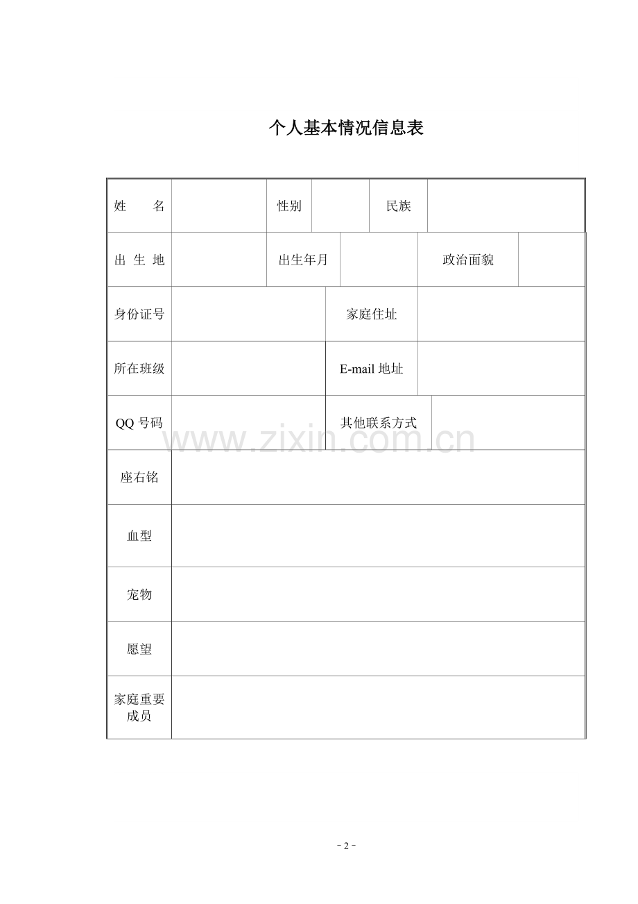 高中学生个人成长档案.doc_第3页