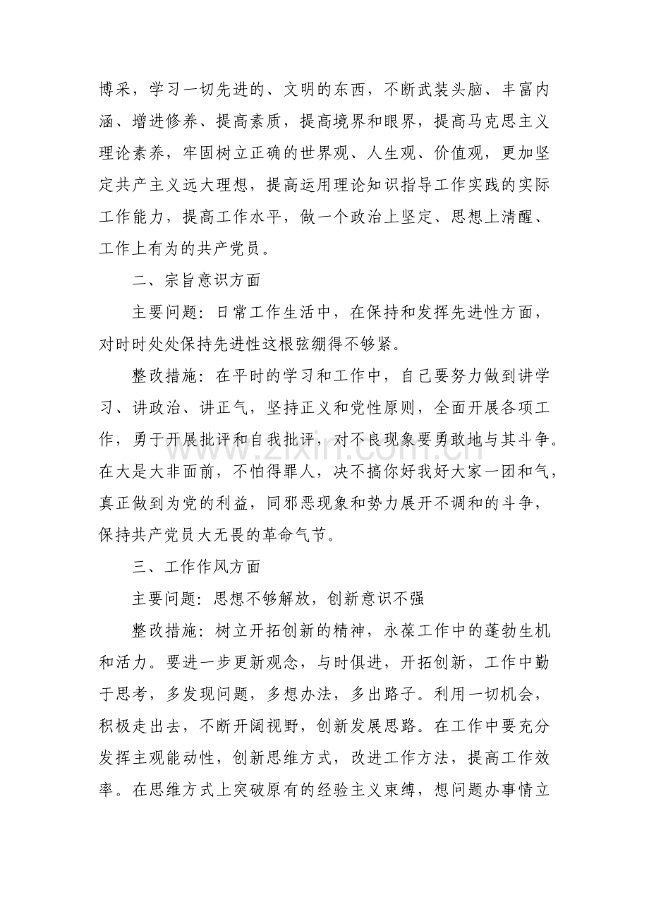 关于争先创优意识不强的整改措施【六篇】.pdf_第2页