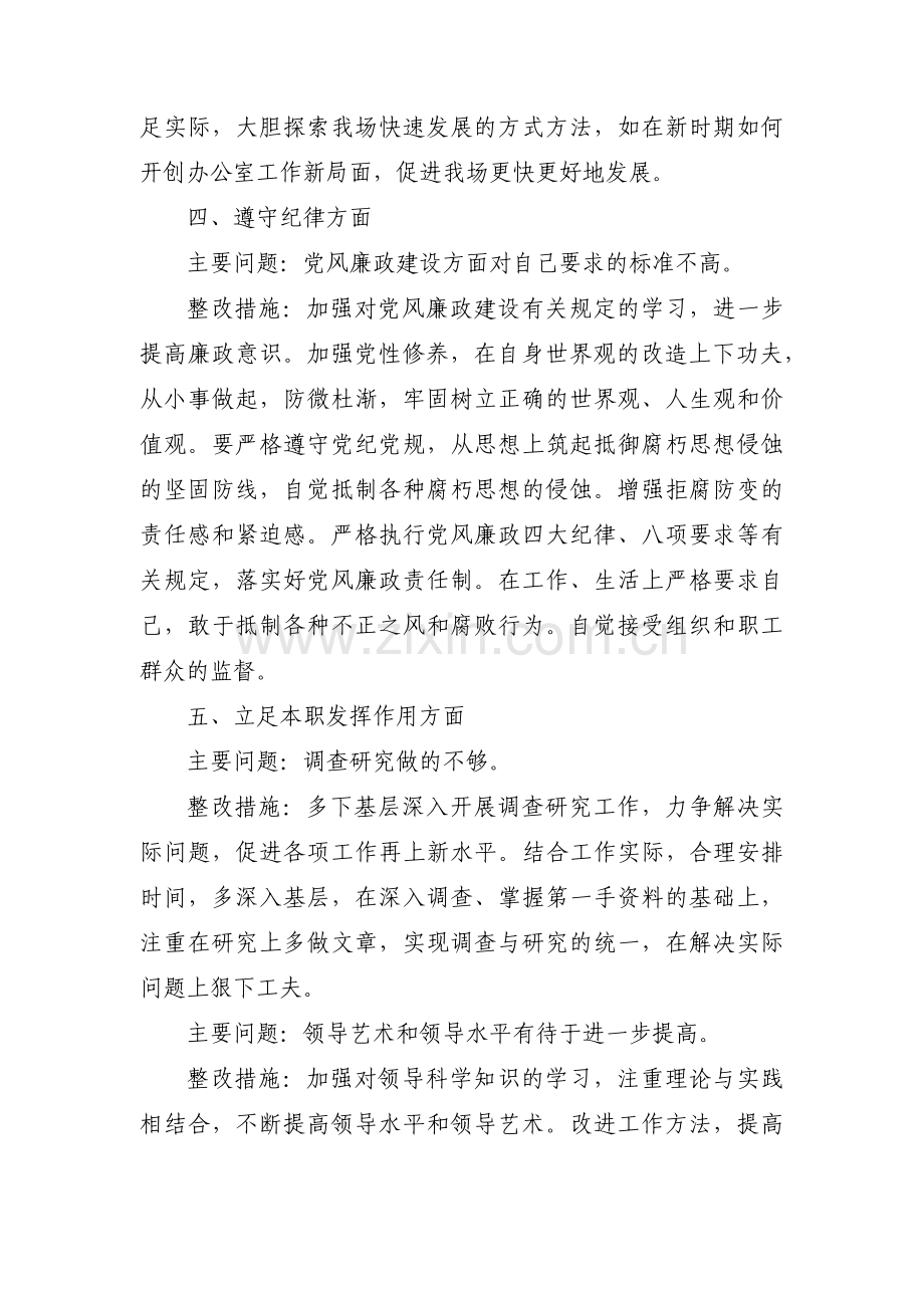 关于争先创优意识不强的整改措施【六篇】.pdf_第3页