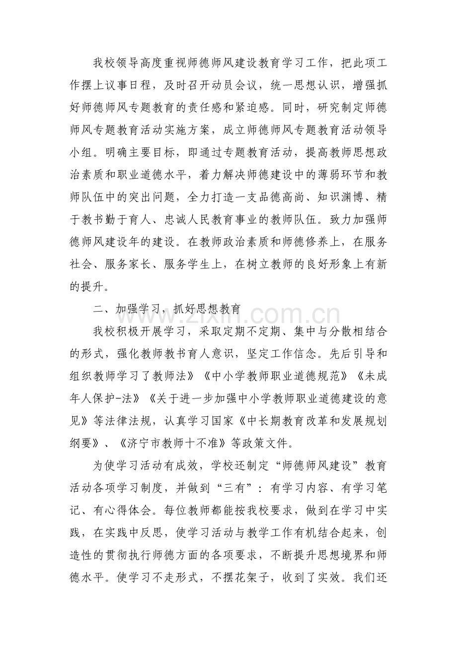 小学师德师风建设工作计划集合4篇.pdf_第3页