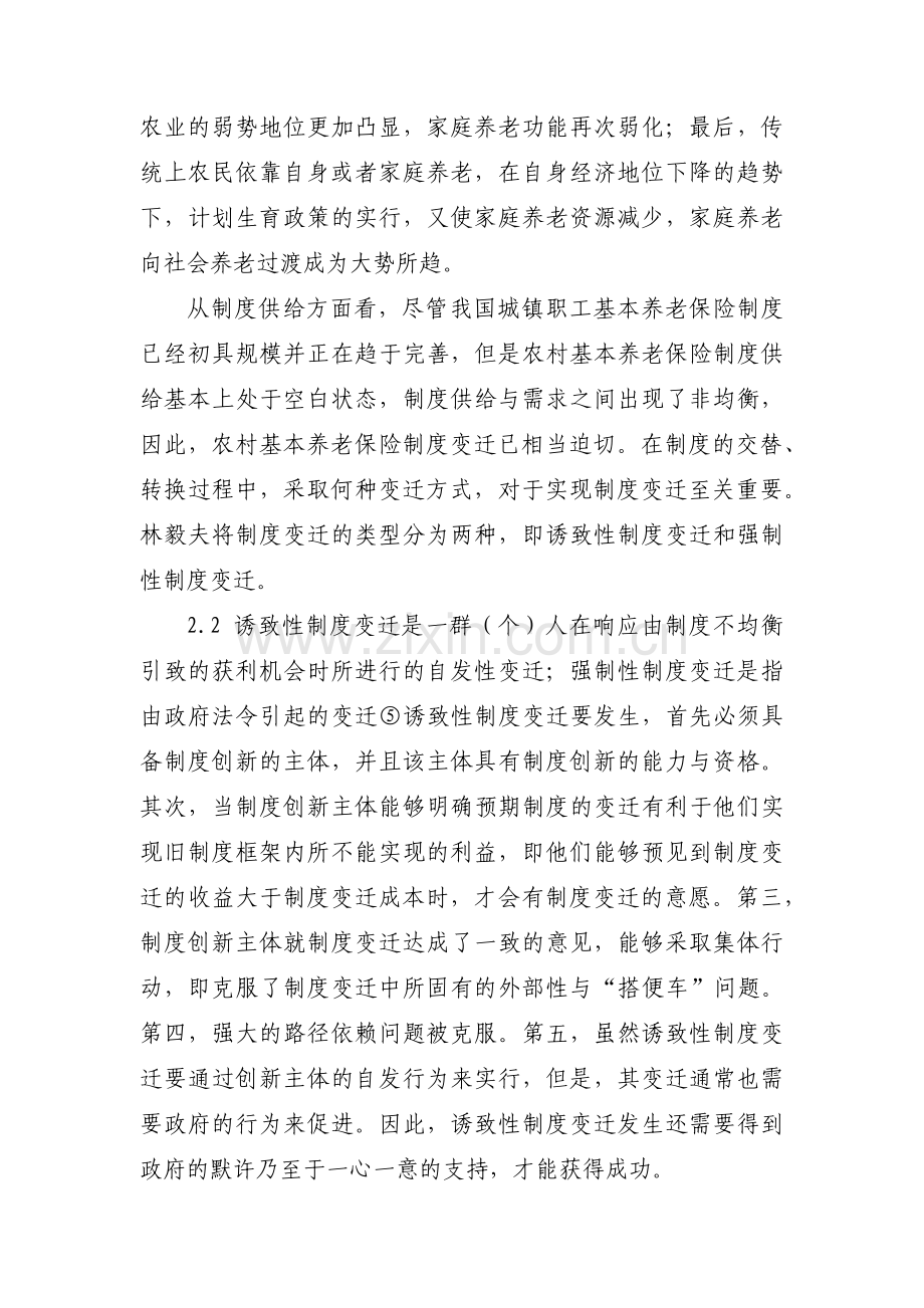 意识形态风险点及措施范文(13篇).pdf_第3页