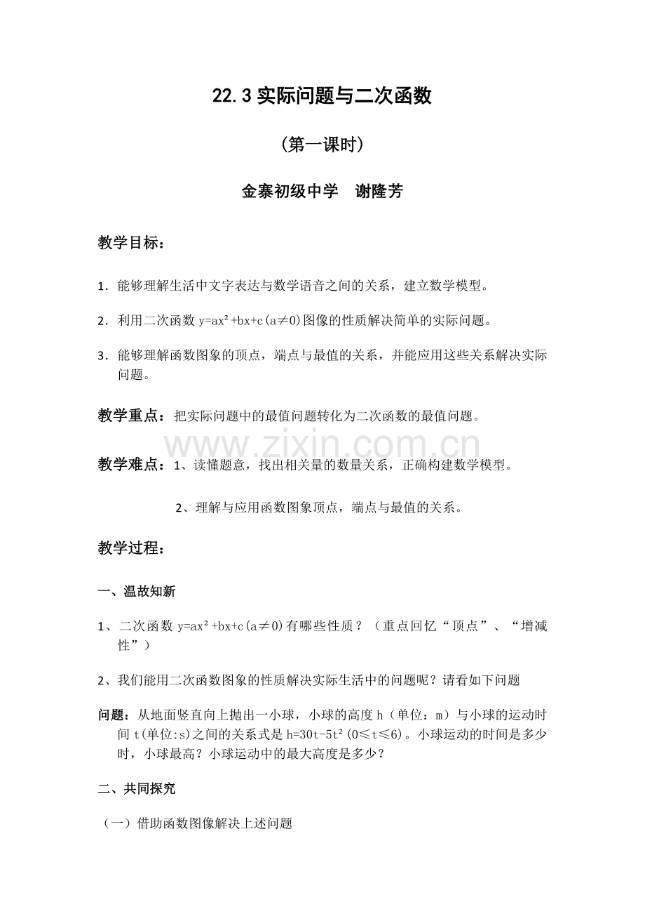 实际问题与二次函数.doc_第1页