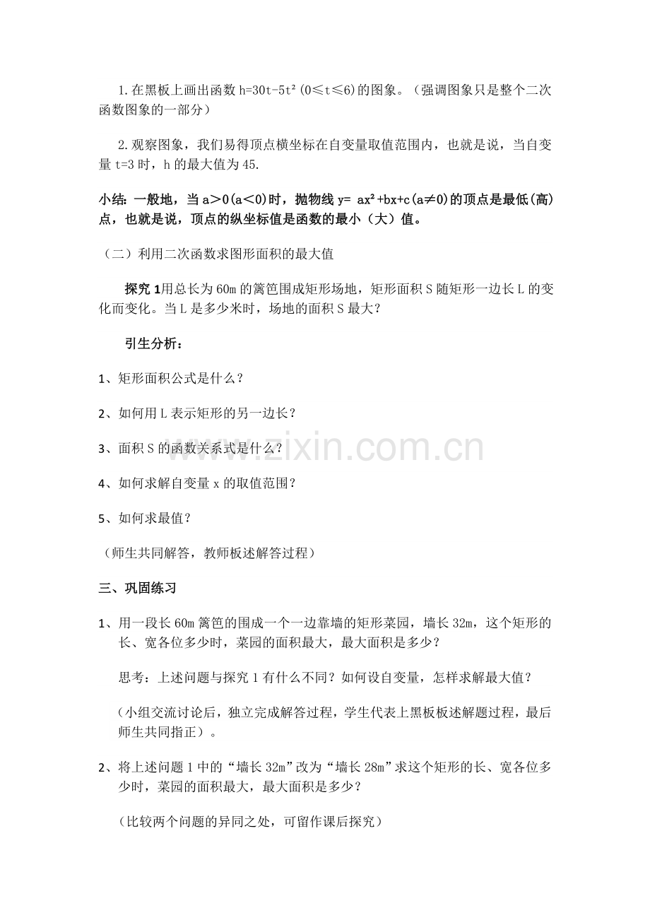 实际问题与二次函数.doc_第2页