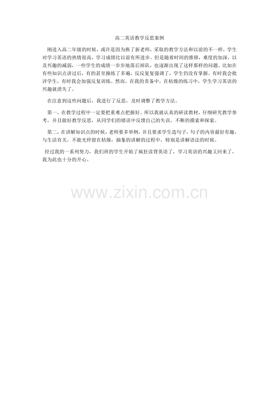 高二英语教学反思案例.docx_第1页