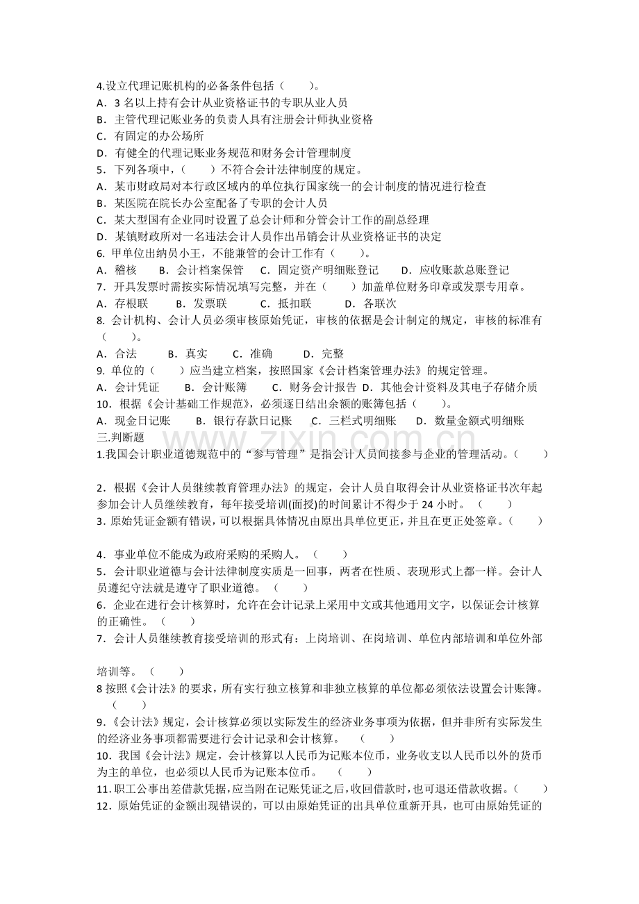 财经法规寒假作业二.docx_第2页